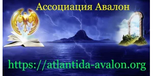 Психокінетична Асоціація Авалон
